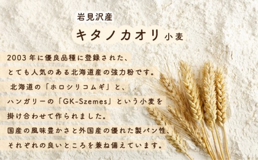 北海道産小麦100％高級ミニ食パン『ノースブレッド』3本セット【19021】