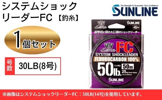 システムショックリーダー FC 釣糸 30LB(8号) 1個【サンライン】