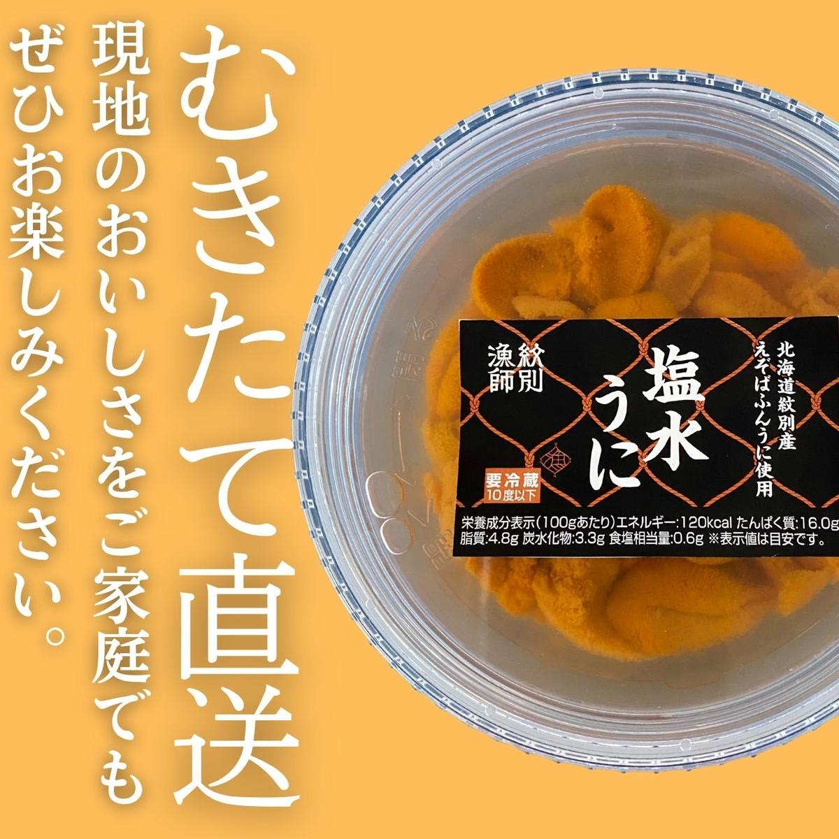 20-323 生 うに 紋別コムケ湖産 ミョウバン不使用 100g（100g×1個）_イメージ4