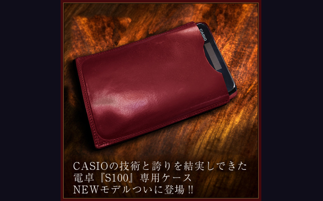 本革 電卓 ケース CASIO CALCULATOR S100 専用 WINE RED (ワインレッド)  ／ 収納 革 革小物