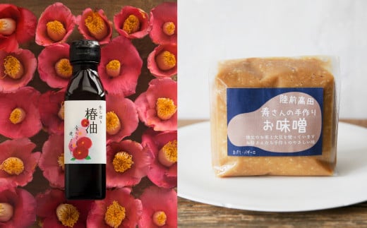 生しぼり椿油と寿工房さんのお味噌2パックセット  【 手づくり 非加熱 酒精 ( アルコール ) 無添加 地元大豆使用 陸前高田市 】