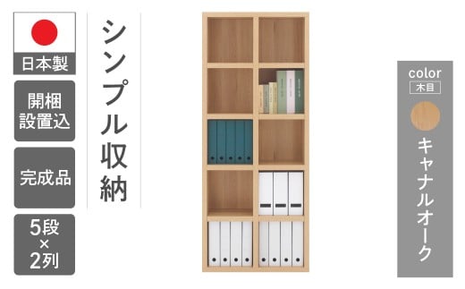 【キャナルオーク】シェルフ FBC  75T（W743 D297 H1800mm）