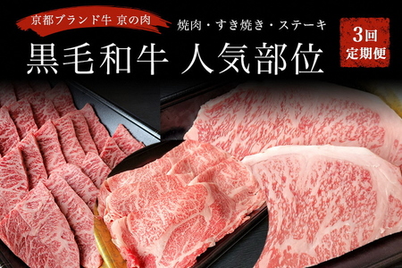 【3回定期便】訳あり牛肉 人気部位 牛肉 