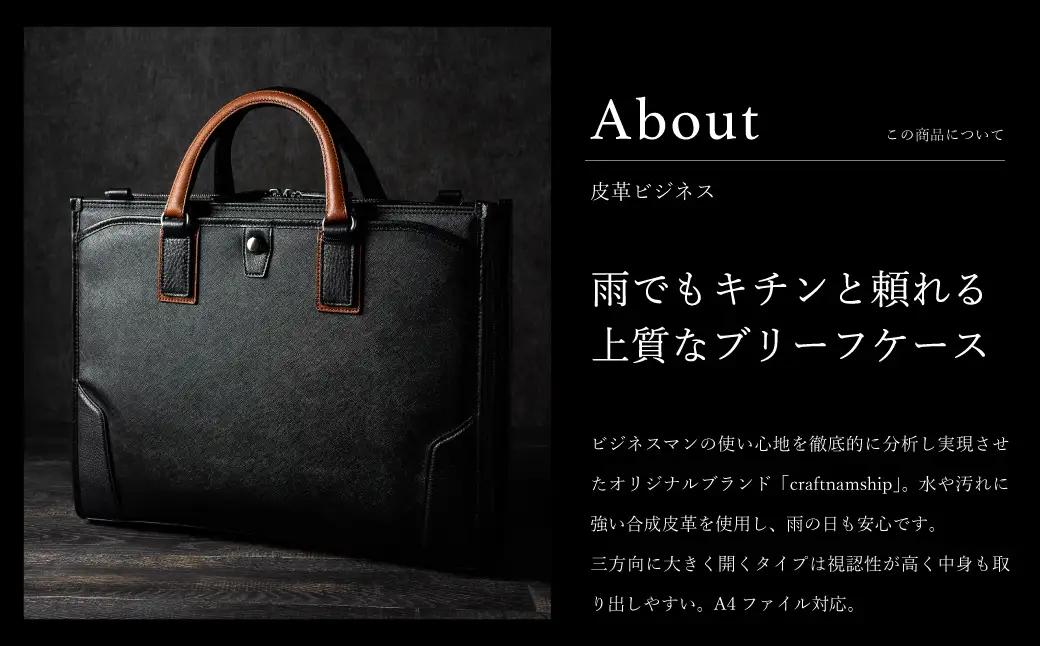 豊岡鞄 craftsmanship サフィアーノ 3方開きビジネス ネイビー 888315 / 木和田正昭商店 ブリーフケース ビジネスバッグ メンズ A4ファイル対応 ノートPC収納 通勤 カバン 