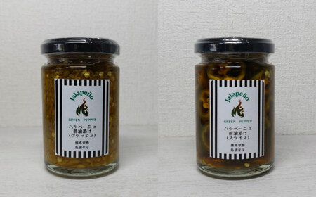ハラペーニョ 定番セット 4種 / 醤油漬け ハラペーニョ ピクルス 唐辛子 調味料 4種 セット 菊陽町 熊本県【こびらオリーブ園】[BHBL005]