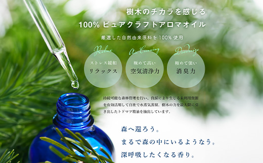 ニセコトドマツブレンド精油 MISTY FOREST Essential oil 10ml（ETHEREAL HARMONY）【20006】