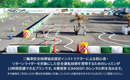 マッスルバイク ファーム 「技術習得プラン」じっくりコース（13時間) チケット レッスン バイク 二輪車 安全指導 インストラクター付き 初心者 リターンライダー 千葉市 千葉県