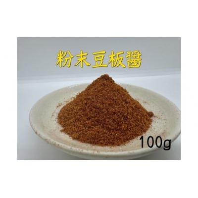 ふるさと納税 新宮町 アルカ・粉末豆板醤100g.ZF181