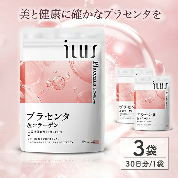 【ふるさと納税】ILUS プラセンタ＆コラーゲン 3袋 (3ヶ月)　送料無料 静岡県 富士宮市