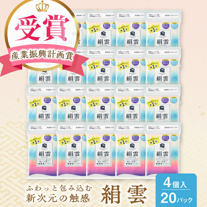 【ふるさと納税】新保湿ティシュ絹雲3枚重ね8組 (24枚) 4個入り×20パック (計80個)〈選べるお届け回数〉定期便【第38回高知県産業振興計画賞受賞】 保湿ティッシュ 驚きの肌触り ポケットティッシュ 【河野製紙株式会社】[ATAJ008]