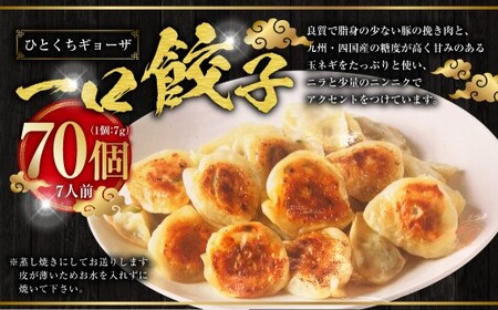 一口ギョーザ 70個 (7人前) ／ 宝雲亭本店とり福 餃子 一口餃子 ぎょうざ ひとくちぎょうざ 豚肉 一口サイズ 食べやすい 中華 中華料理 長崎県 長崎市