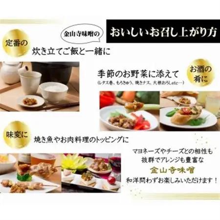 金山寺味噌四種詰合せ【1584256】