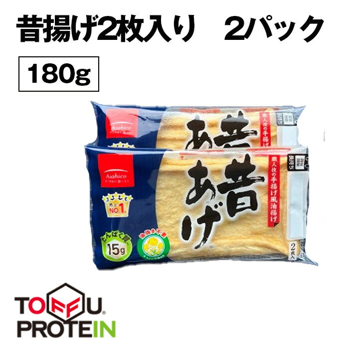 【ふるさと納税】No.441 昔揚げ2枚入り　2パック180g ／ 油揚げ 昔ながら 急速冷蔵 しっとり やわらか 送料無料 埼玉県