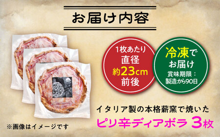 【 ナポリピッツァ専門店 が作る 薪窯焼き 冷凍 ピッツァ セット 】 おつまみ に最適！ ピリ辛 ディアボラ ×3枚【堀川ピッツァ】[BHBV006]