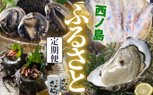 西ノ島ふるさと便2025