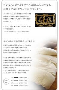 【大東寝具】～快眠のための最高級羽毛布団～　≪春秋用≫大東寝具オリジナルプレミアム　合掛け羽毛布団　オズゴ　ポーランド産　ホワイトグースダウン95％　（コウダ種）（ダブル）
