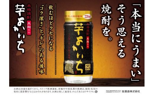 本格焼酎＜よかいち＞ 芋焼酎 25度 220ml×24本セット ペットカップ 宝酒造 黒麹仕込 │宝焼酎 焼酎 いも焼酎 母の日 父の日 ギフト プレゼントお中元 タカラ 業務用 家飲み  贈答 お土産  晩酌 酒 お歳暮 おすすめ おいしい 国産 日本酒類販売 三重県 四日市市 ふるさと納税