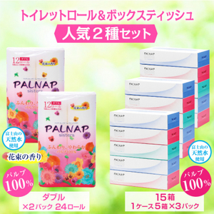 トイレットペーパー 「パルナップ」 ダブル 24個 + ボックスティッシュ15箱 セット パルプ100％ ふんわり 柔らか 2種セット イデシギョー 富士市 日用品 無地・無色 パルプ配合 [sf00