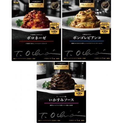 ふるさと納税 加須市 S&amp;B 予約でいっぱいの店 THE PREMIUM ボロネーゼ・ボンゴレ・いかすみソース ×各6個