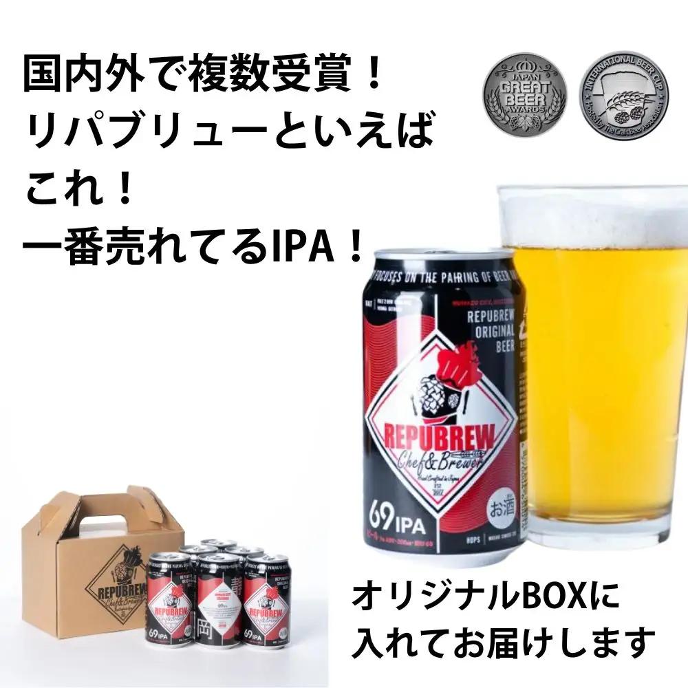 クラフトビール 350ml缶×6缶 69IPA クラフトビール