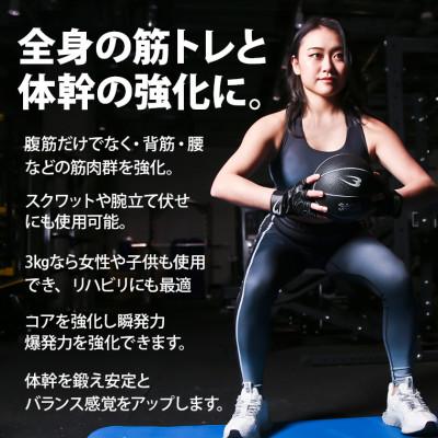 ふるさと納税 吹田市 メディシンボール　3kg |  | 03