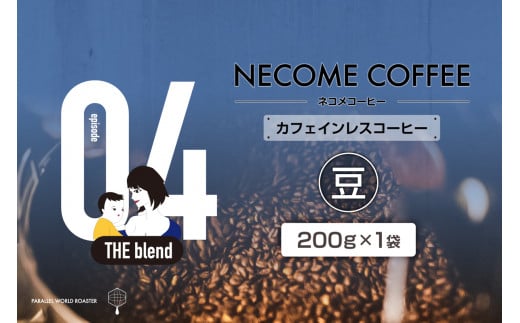 04　カフェインレスコーヒー(豆) 【コーヒー 飲料 珈琲 ドリップコーヒー 食品 グアテマラ 焙煎】