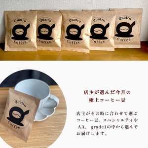【６ヶ月定期便】自家焙煎 ドリップコーヒー 合計60杯分