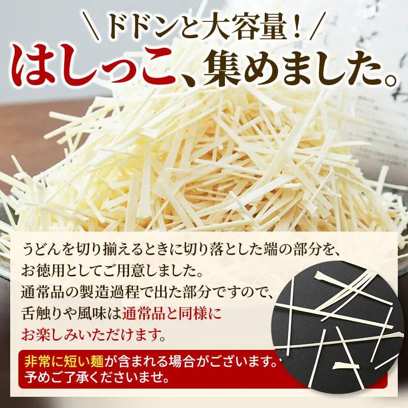 いなにわうどん はしっこ＆バラエティーセット（いなにわうどんはしっこ、稲庭うどん 醍醐味27cm・18cm、稲庭細麺） 