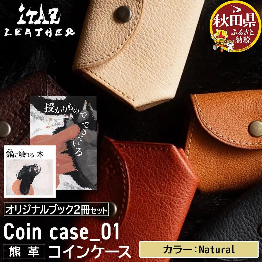 熊革 コインケース Coin case_01 【Natural】＆オリジナルブック2冊セット「授かりものでできている」「熊に触れる本」