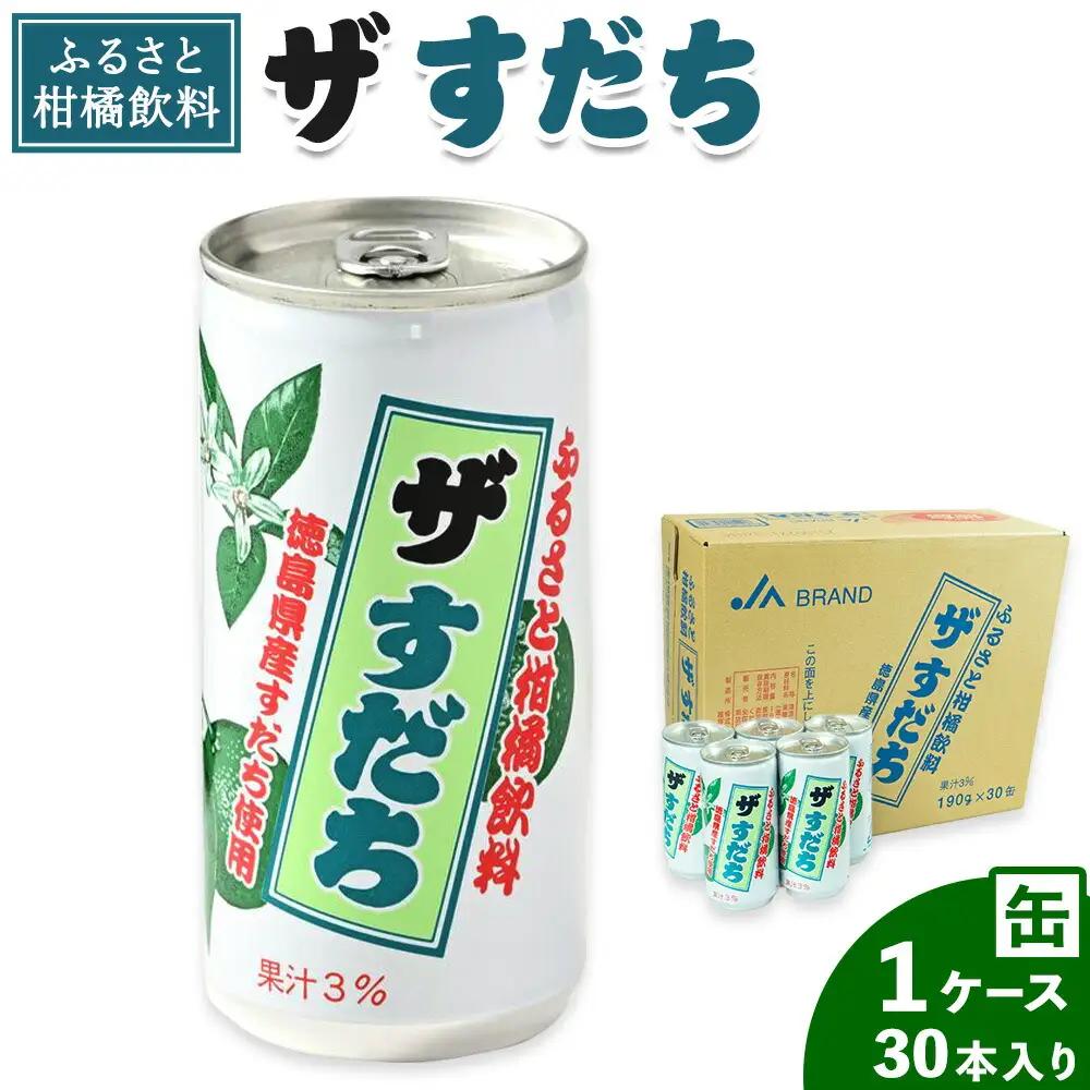  『ザ・すだち』 缶 1ケース 30本 | すだち 飲料
