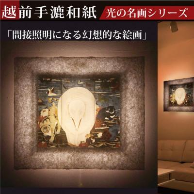 ふるさと納税 あわら市 越前和紙を使った額縁「和紙ック」と絵画作品　伊藤若冲「樹花鳥獣図屏風(右隻)」LED照明付き