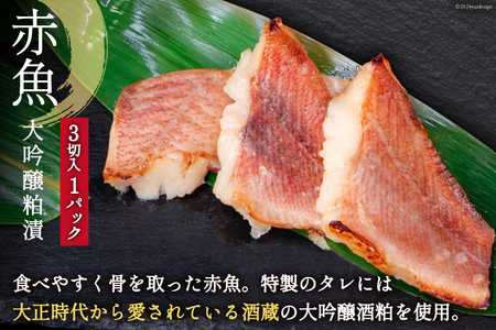 漬魚 5種 12切 いわし煮魚 3種 6切 詰め合わせ 18切入 計1.1kg 