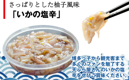 塩辛 イカ 天麩羅処ひらお 食べ比べ セット 580g | 塩辛 つまみ 肴