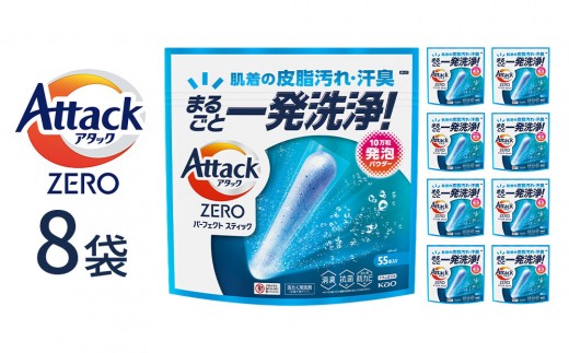 アタックZERO パーフェクトスティック 55本入×8袋【KAO40】