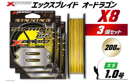 よつあみ PEライン XBRAID OHDRAGON X8 1号 200m 3個 エックスブレイド オードラゴン [YGK 徳島県 北島町 29ac0340] ygk peライン PE pe 釣り糸 釣り 釣具