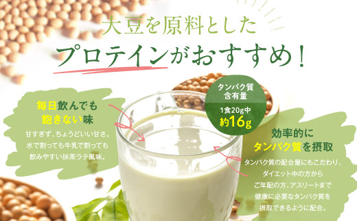 DAYS SOY PROTEIN 抹茶ラテ風味 250g ソイプロテイン 筋トレ い草入り_イメージ4
