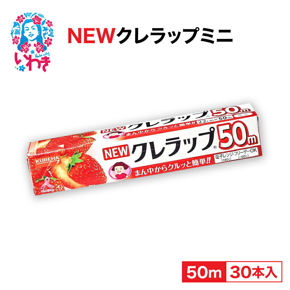 NEWクレラップ　ミニ50m（30本）