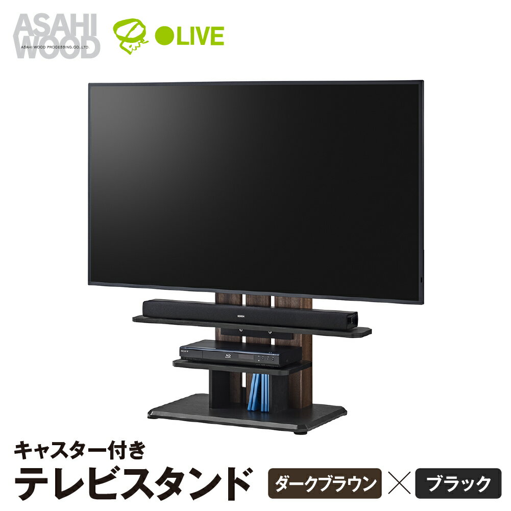 【ふるさと納税】朝日木材 キャスター付きフロアスタンド690 ダークブラウン×ブラック≪WS-C690-DB≫テレビスタンド TVスタンド テレビラック キャスター付 壁寄せスタンド フロアスタンド おしゃれ シンプル インテリア 家具 棚付 愛知県 豊橋市
