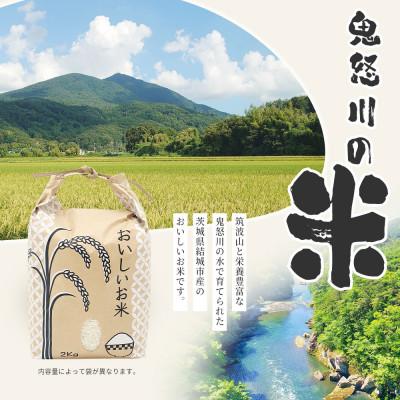 ふるさと納税 結城市 結城アッシーリス産 コシヒカリ 精米5kg 鬼怒川の恵みが育てた米