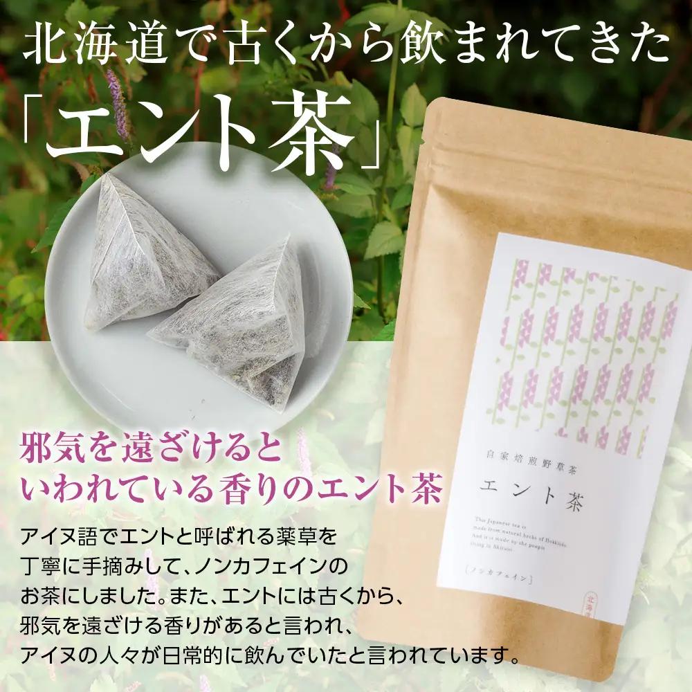 森の茶屋 イタドリ茶&エント茶 ノンカフェイン ナチュラルアイランド CH401