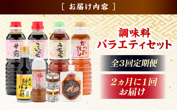 バラエティセット 調味料 だし かつおだし 醤油 しょうゆ こいくち みりん
