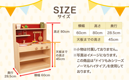 手作り木製玩具／ままごとキッチンノーマルハイタイプ（レッド） おもちゃ 手作り 木製おもちゃ