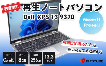 151-01【数量限定】Dell XPS 13 9370｜再生PC ノートパソコン