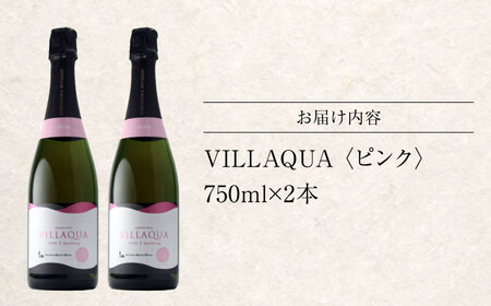 VILLAQUA -ピンク- 750ml×2本 ロゼ ワイン スパークリングワイン 発泡性 辛口 ギフト 広島 三次 酒 三次市 / 広島三次ワイナリー[APAZ146]