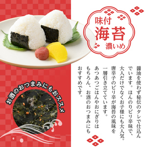 有明海産 とうがらし海苔 有明のり(8切40枚×6袋)のり 味海苔 味のり 味付き 唐辛子 おにぎり 常温 常温保存【ksg0368】【朝ごはん本舗】