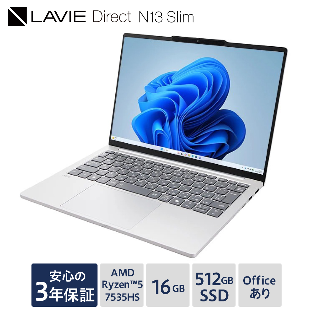 【新品】 ノートパソコン 2025年10月発売モデル NEC LAVIE Direct N13 Slim③ 13.3型ワイド AMD Ryzen? 5 7535HS プロセッサ Windows11 HOME 16GB メモリ 512GB SSD Microsoft office ライトシルバー