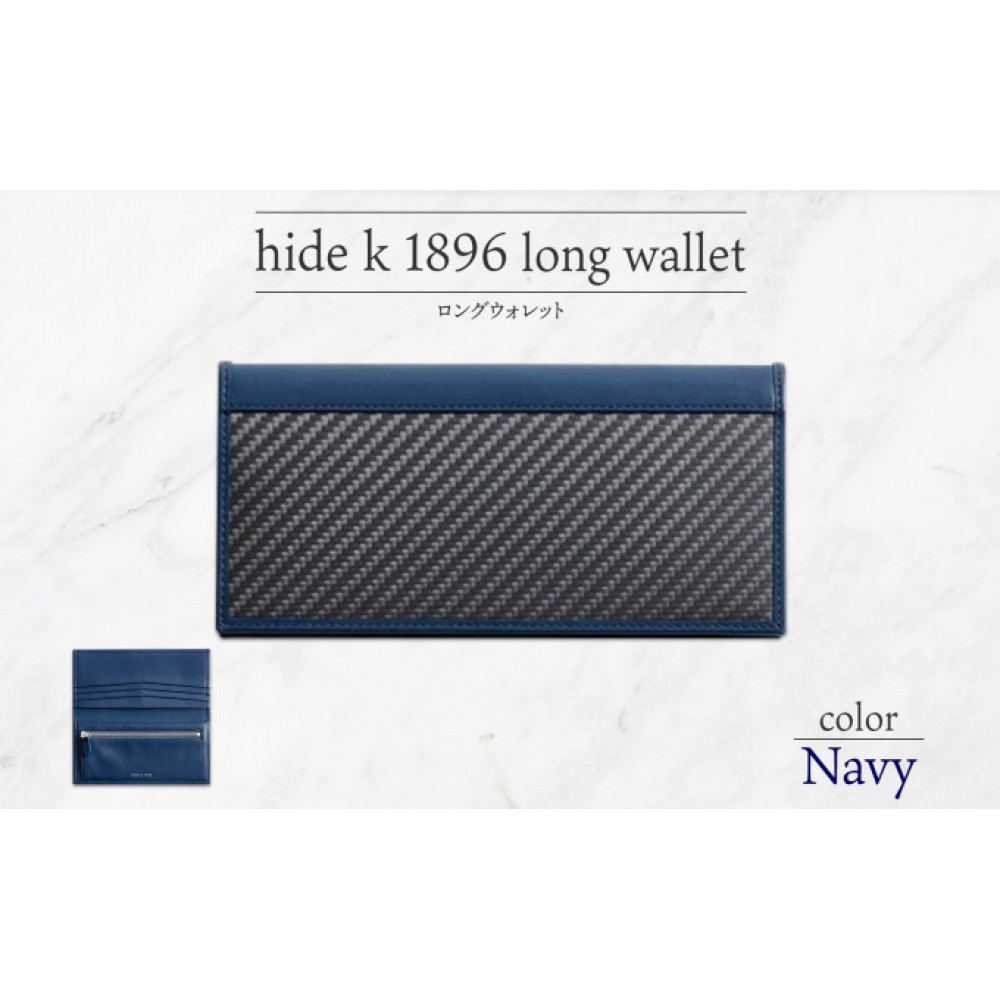 hide k 1896 ソフトカーボン ロングウォレット 長財布【ネイビー】long wallet black 横19cm×縦9cm×マチ1.5cm メンズ財布 サイフ 札入れ カード コインケース 本革 カウレザー 長野県長野市