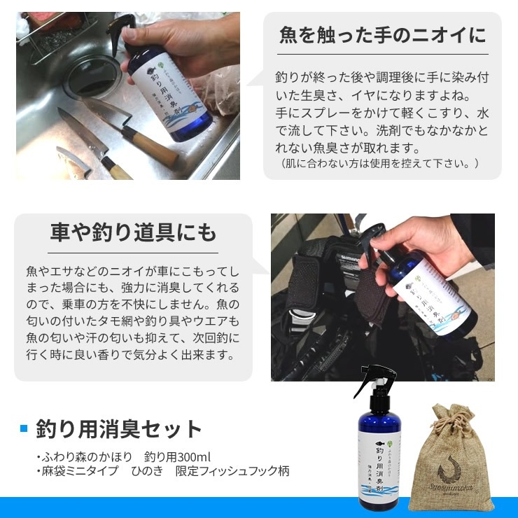 三河産天然木の消臭剤「消臭木」釣り消臭