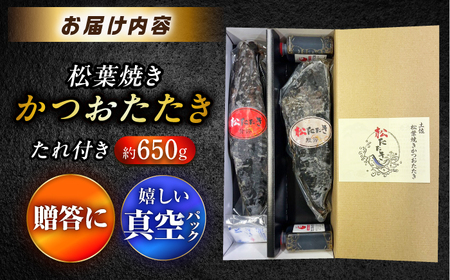 松葉焼き かつおたたき（2本セット） / たたき 鰹【有限会社 四万十川物産】 [ATBI002]