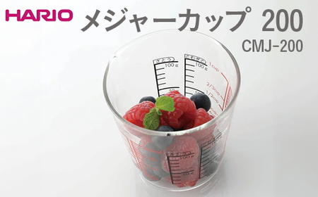 HARIO メジャーカップ 200 CMJ-200 ※離島への配送不可 _EB37